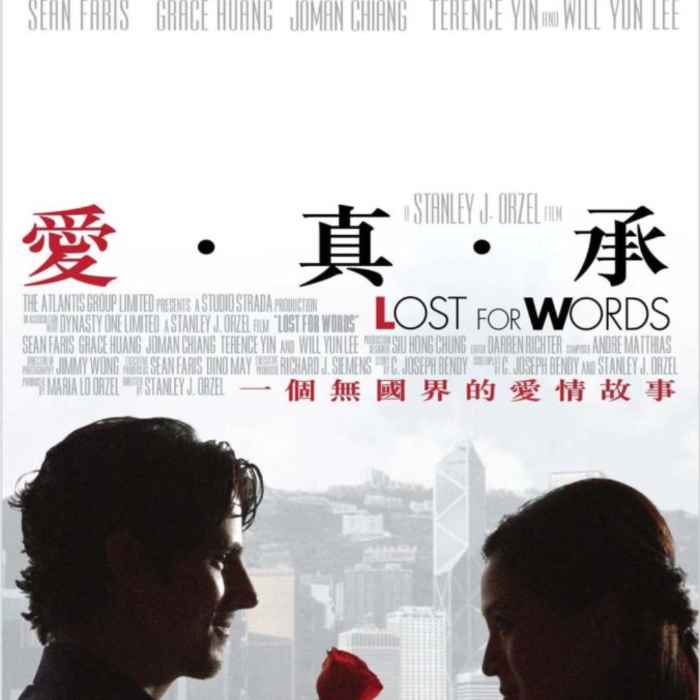 Lost-for-Words-Chinese-Key-Art-lo-res-676×1024